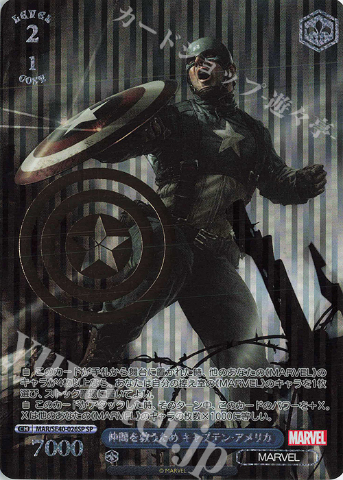 SP 仲間を救うため キャプテン・アメリカ(箔押し入り) | 買取 | プレミアムブースター MARVEL | ヴァイスシュヴァルツ