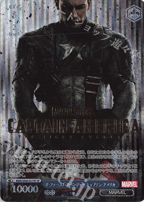 SP ザ・ファースト・アベンジャー キャプテン・アメリカ(箔押し入り) | 買取 | プレミアムブースター MARVEL | ヴァイスシュヴァルツ