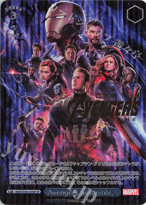 SP Avengers assemble.(箔押し入り) | 買取 | プレミアムブースター MARVEL | ヴァイスシュヴァルツ