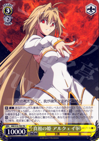 TD 真祖の姫 アルクェイド | 販売 | MELTY BLOOD | ヴァイスシュヴァルツ