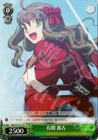 TD 有間 都古 | 販売 | MELTY BLOOD | ヴァイスシュヴァルツ