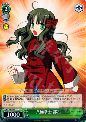 TD 八極拳士 都古 | 買取 | MELTY BLOOD | ヴァイスシュヴァルツ