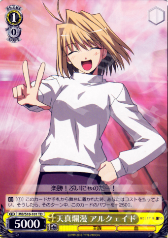 TD 天真爛漫 アルクェイド | 買取 | MELTY BLOOD | ヴァイスシュヴァルツ