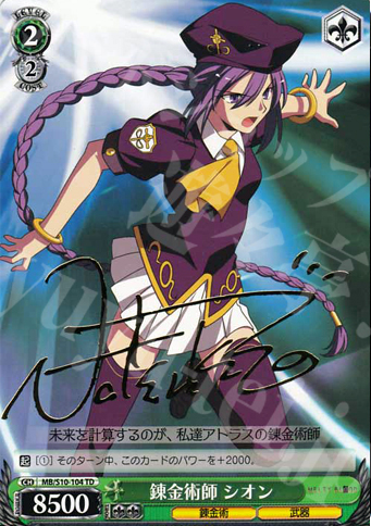 S-TD 錬金術師 シオン(サイン入り) | 買取 | MELTY BLOOD | ヴァイスシュヴァルツ