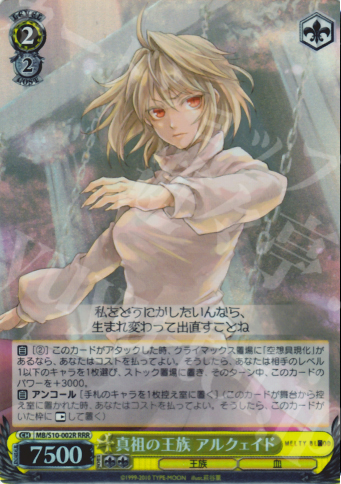 RRR 真祖の王族 アルクェイド | 買取 | MELTY BLOOD | ヴァイスシュヴァルツ