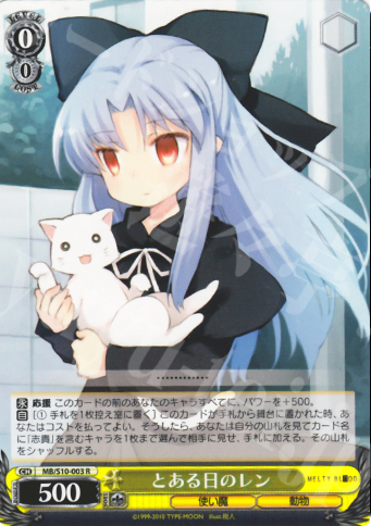R とある日のレン | 買取 | MELTY BLOOD | ヴァイスシュヴァルツ
