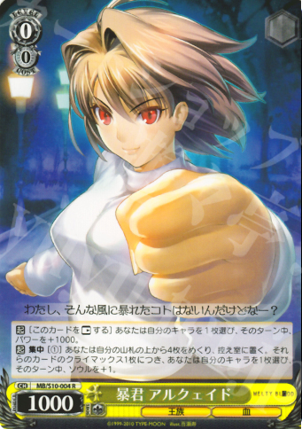R 暴君 アルクェイド | 買取 | MELTY BLOOD | ヴァイスシュヴァルツ
