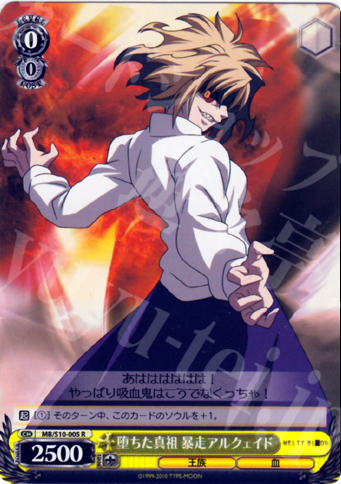 【傷】 R 堕ちた真祖 暴走アルクェイド | 販売 | MELTY BLOOD | ヴァイスシュヴァルツ