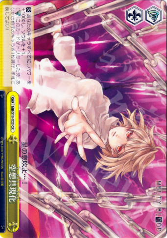 CR 空想具現化 | 買取 | MELTY BLOOD | ヴァイスシュヴァルツ