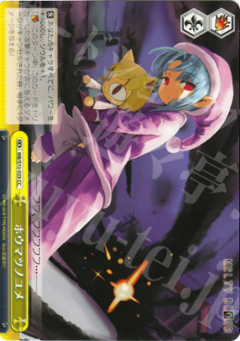 CC ホウマツノユメ | 買取 | MELTY BLOOD | ヴァイスシュヴァルツ