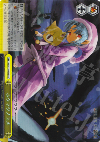 SR ホウマツノユメ | 買取 | MELTY BLOOD | ヴァイスシュヴァルツ