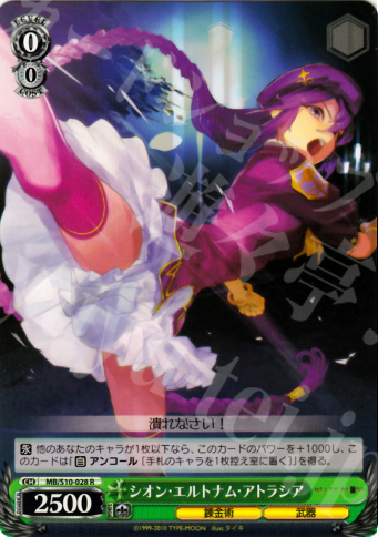 R シオン・エルトナム・アトラシア | 買取 | MELTY BLOOD | ヴァイスシュヴァルツ