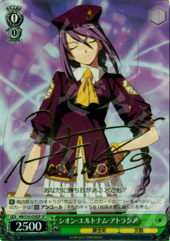 SP シオン・エルトナム・アトラシア(サイン入り) | 買取 | MELTY BLOOD | ヴァイスシュヴァルツ