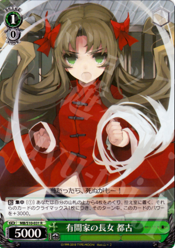R 有間家の長女 都古 | 買取 | MELTY BLOOD | ヴァイスシュヴァルツ