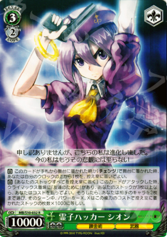 R 霊子ハッカー シオン | 買取 | MELTY BLOOD | ヴァイスシュヴァルツ
