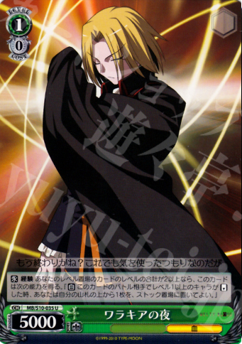 U ワラキアの夜 | 販売 | MELTY BLOOD | ヴァイスシュヴァルツ