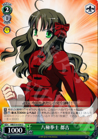 U 八極拳士 都古 | 買取 | MELTY BLOOD | ヴァイスシュヴァルツ
