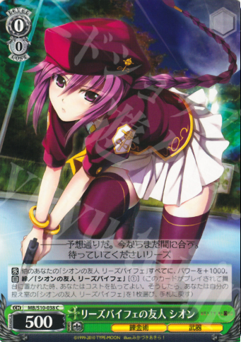 C リーズバイフェの友人 シオン | 買取 | MELTY BLOOD | ヴァイスシュヴァルツ