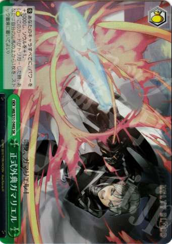 SR 正式外典ガマリエル | 買取 | MELTY BLOOD | ヴァイスシュヴァルツ