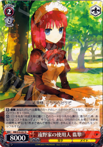 R 遠野家の使用人 翡翠 | 販売 | MELTY BLOOD | ヴァイスシュヴァルツ