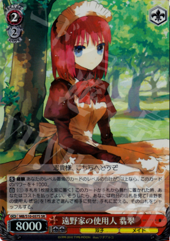 SR 遠野家の使用人 翡翠 | 販売 | MELTY BLOOD | ヴァイスシュヴァルツ