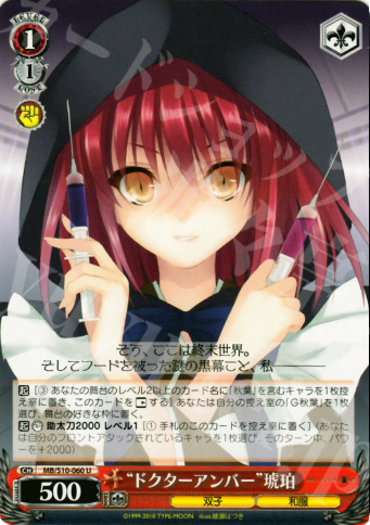 U “ドクターアンバー”琥珀 | 買取 | MELTY BLOOD | ヴァイスシュヴァルツ