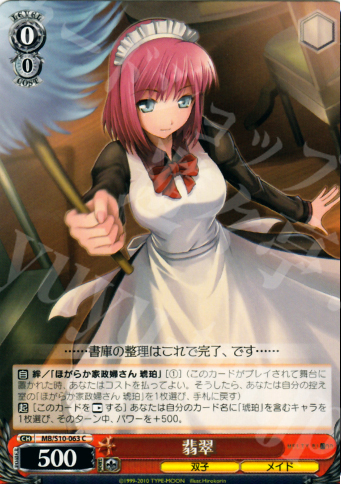 C 翡翠 | 買取 | MELTY BLOOD | ヴァイスシュヴァルツ