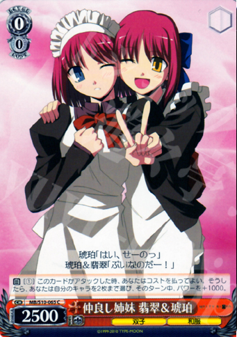 C 仲良し姉妹 翡翠&琥珀 | 買取 | MELTY BLOOD | ヴァイスシュヴァルツ