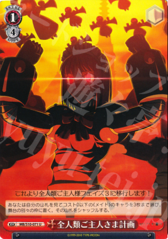 U 全人類ご主人さま計画 | 販売 | MELTY BLOOD | ヴァイスシュヴァルツ