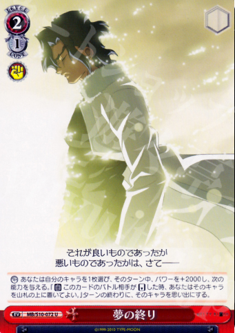 U 夢の終り | 買取 | MELTY BLOOD | ヴァイスシュヴァルツ