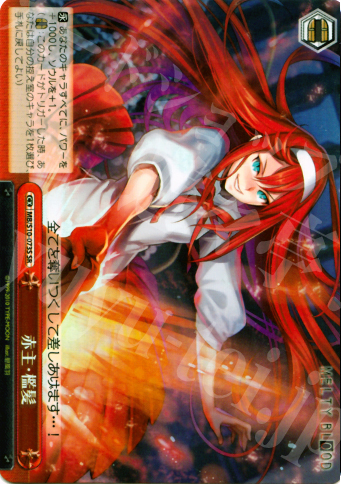 CR 赤主・檻髪 | 買取 | MELTY BLOOD | ヴァイスシュヴァルツ