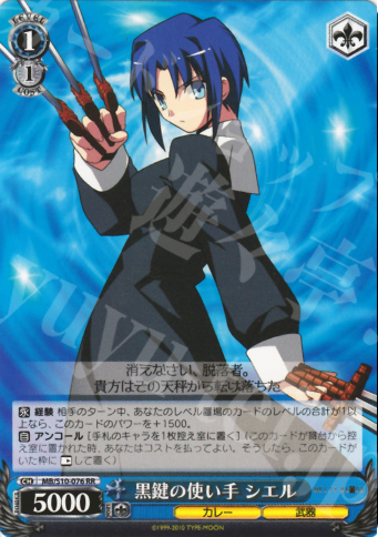 RR 黒鍵の使い手 シエル | 買取 | MELTY BLOOD | ヴァイスシュヴァルツ
