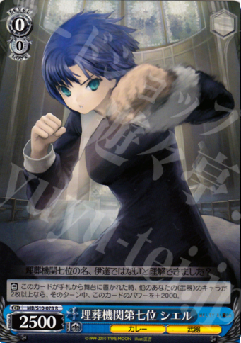 R 埋葬機関第七位 シエル | 買取 | MELTY BLOOD | ヴァイスシュヴァルツ
