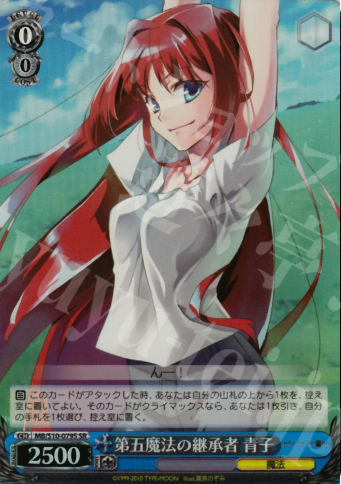 SR 第五魔法の継承者 青子 | 買取 | MELTY BLOOD | ヴァイスシュヴァルツ