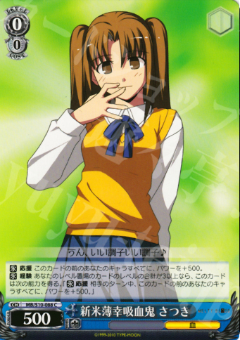 C 新米薄幸吸血鬼 さつき | 販売 | MELTY BLOOD | ヴァイスシュヴァルツ