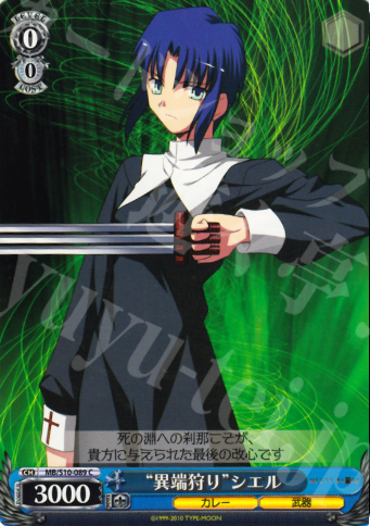 C “異端狩り”シエル | 買取 | MELTY BLOOD | ヴァイスシュヴァルツ