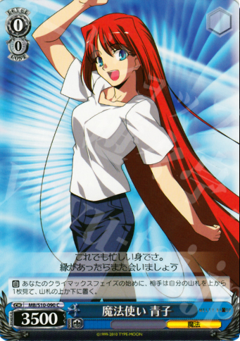 C 魔法使い 青子 | 買取 | MELTY BLOOD | ヴァイスシュヴァルツ