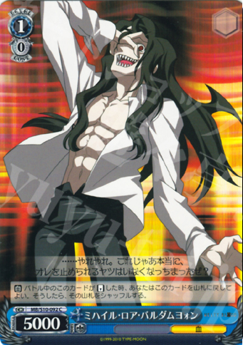C ミハイル・ロア・バルダムヨォン | 買取 | MELTY BLOOD | ヴァイスシュヴァルツ