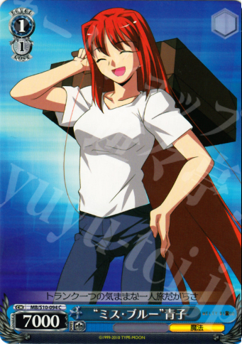 C “ミス・ブルー”青子 | 買取 | MELTY BLOOD | ヴァイスシュヴァルツ
