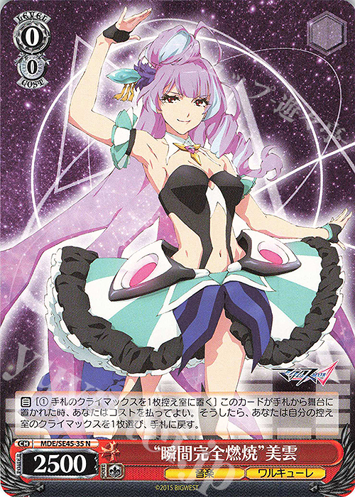 N “瞬間完全燃焼”美雲 | 買取 | マクロスΔ | ヴァイスシュヴァルツ
