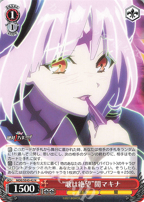 N “歌は絶望”闇マキナ | 販売 | マクロスΔ | ヴァイスシュヴァルツ