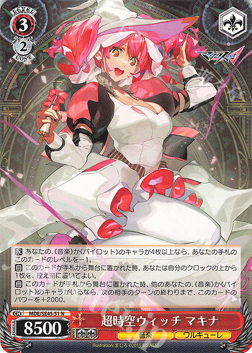N 超時空ウィッチ マキナ | 販売 | マクロスΔ | ヴァイスシュヴァルツ