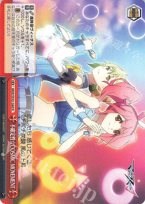 N 不確定性☆COSMIC MOVEMENT | 買取 | マクロスΔ | ヴァイスシュヴァルツ