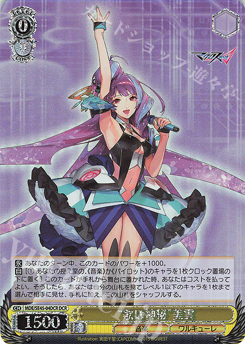 DCR “歌は神秘”美雲(箔押し入り) | 買取 | マクロスΔ | ヴァイスシュヴァルツ