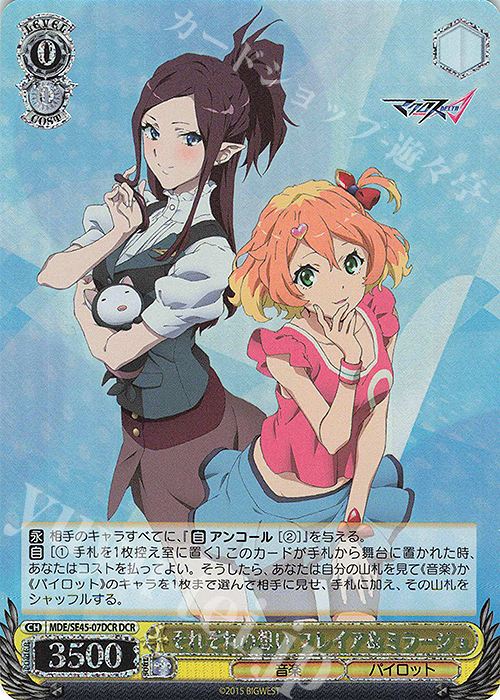 DCR それぞれの想い フレイア＆ミラージュ(箔押し入り) | 買取 | マクロスΔ | ヴァイスシュヴァルツ