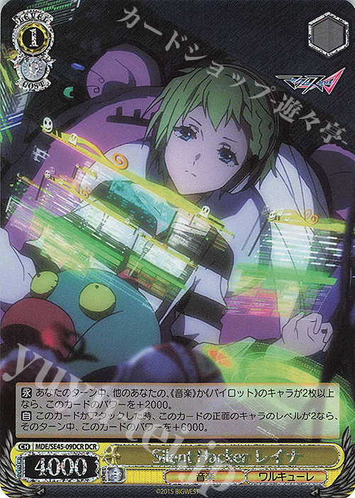 DCR Silent Hacker レイナ(箔押し入り) | 販売 | マクロスΔ | ヴァイスシュヴァルツ