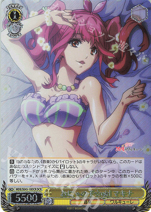 DCR おにゃの子☆girl マキナ(箔押し入り) | 買取 | マクロスΔ | ヴァイスシュヴァルツ