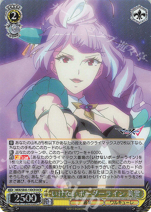 DCR いけないボーダーライン 美雲(箔押し入り) | 買取 | マクロスΔ | ヴァイスシュヴァルツ