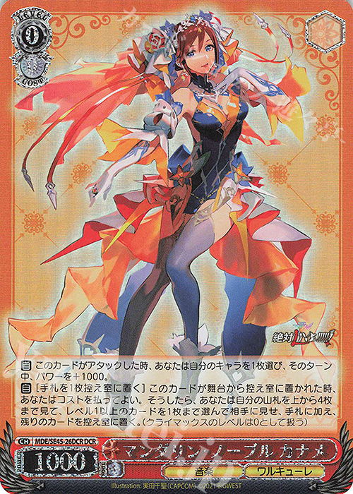 DCR マンダリン・ノーブル カナメ(箔押し入り) | 買取 | マクロスΔ | ヴァイスシュヴァルツ