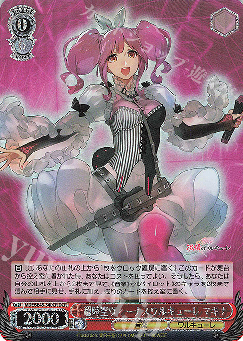 DCR 超時空ヴィーナスワルキューレ マキナ(箔押し入り) | 買取 | マクロスΔ | ヴァイスシュヴァルツ